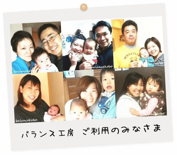 バランス工房ご利用のみなさま４