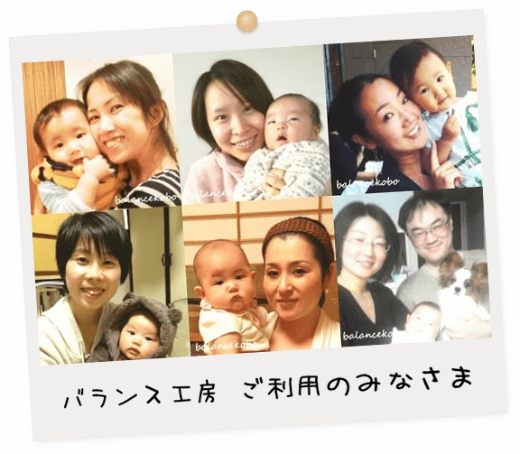 バランス工房ご利用のみなさま５