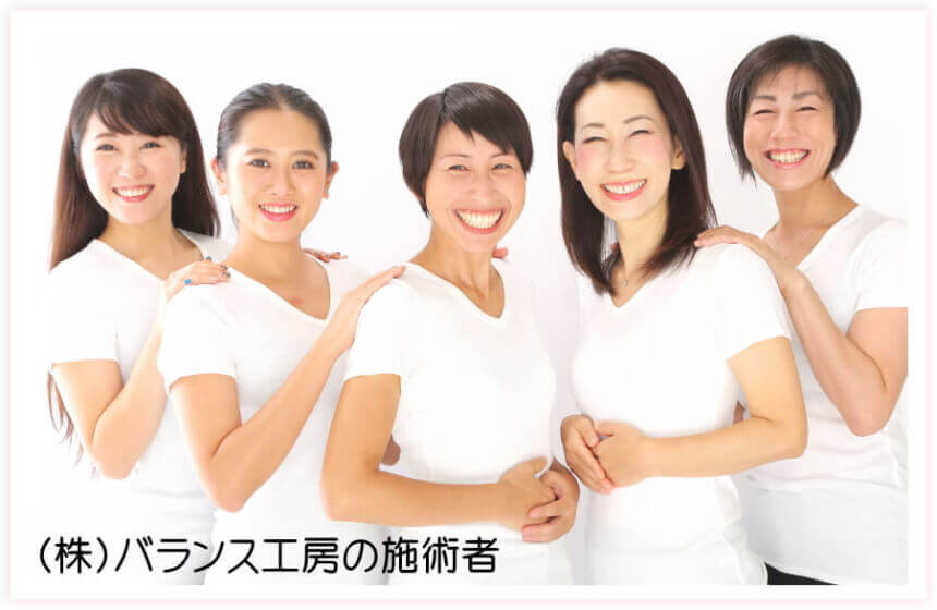 (株)バランス工房の施術者